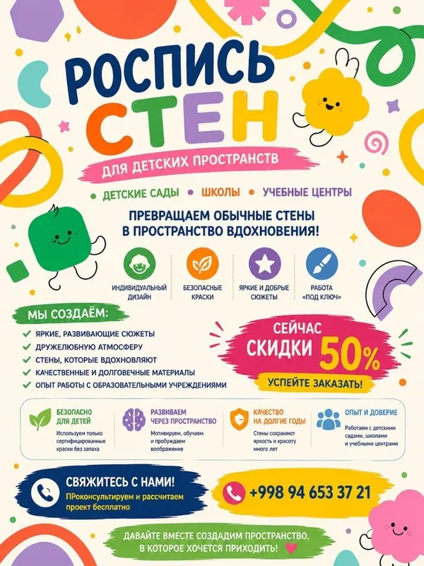 Роспись стен для любых помещений.
