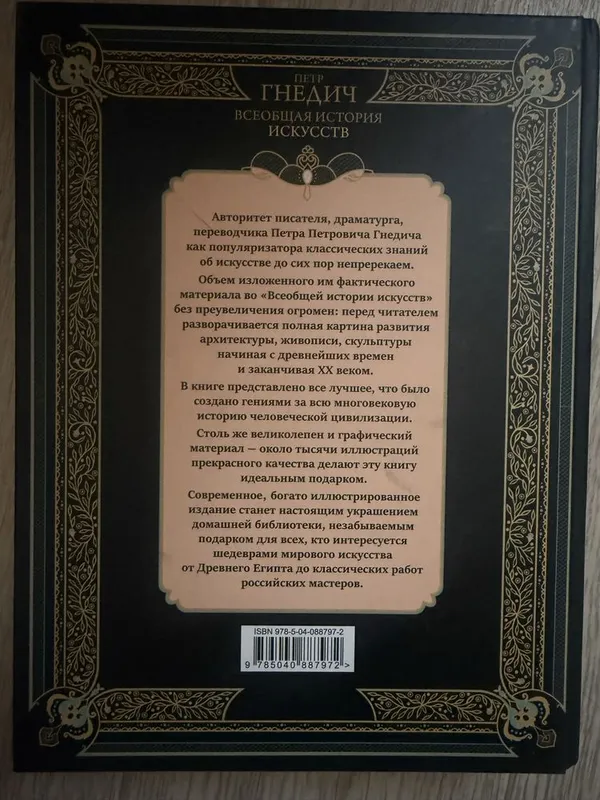 Книга «Всеобщая история искусств» 6 Книга «Всеобщая история искусств» 6