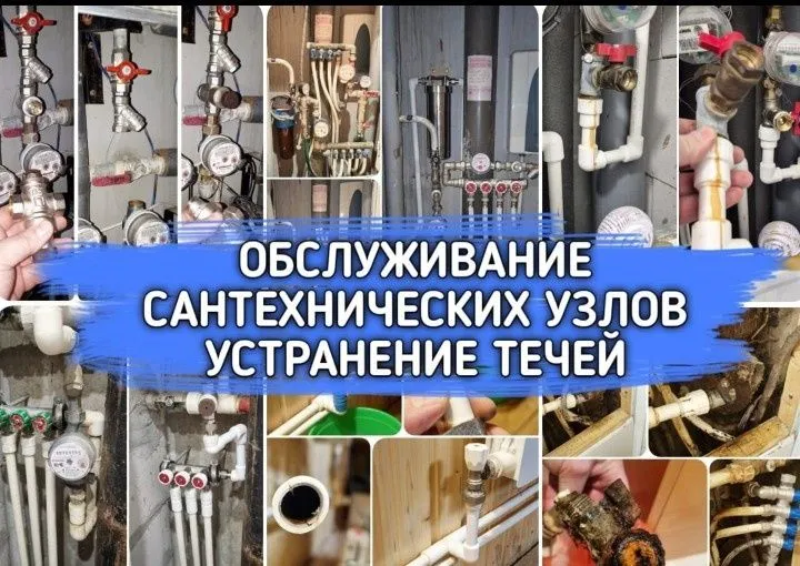 Мастер Сантехник 2 Мастер Сантехник 2