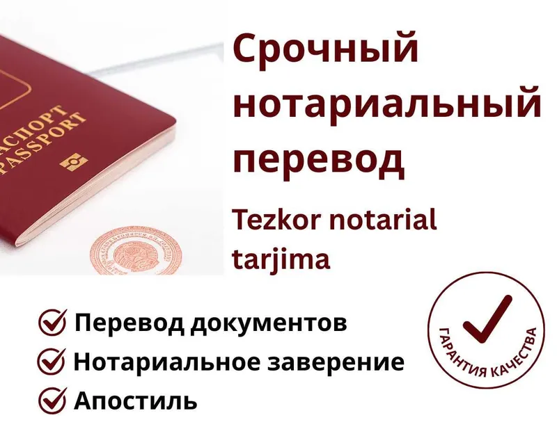 Нотариальный перевод / Notarial tarjima / Апостиль / Apostil