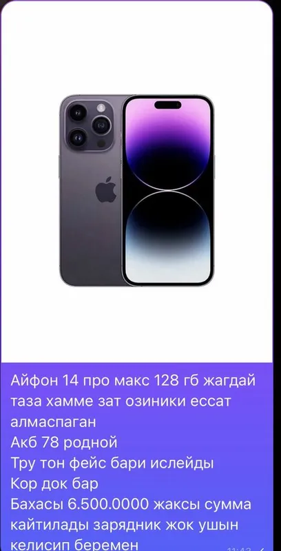 Айфон 14 про макс