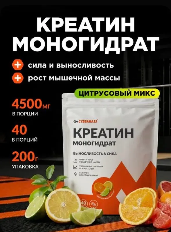 Креатин моногидрат, Creatine CYBERMASS, 200 г 1 Креатин моногидрат, Creatine CYBERMASS, 200 г 1