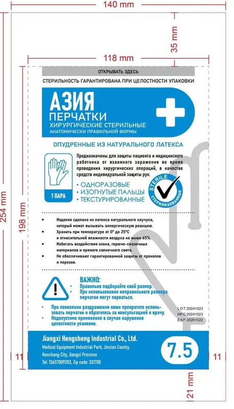 Перчатки китайские, хирургические, стерильные 3