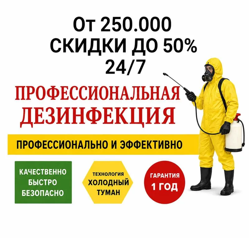 Дезинфекция от клопов тараканов крыс мышей скорпионов ос мух блох