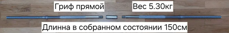 Грифы никелированные разборные прямой и зигзаг для штанги — фото 1