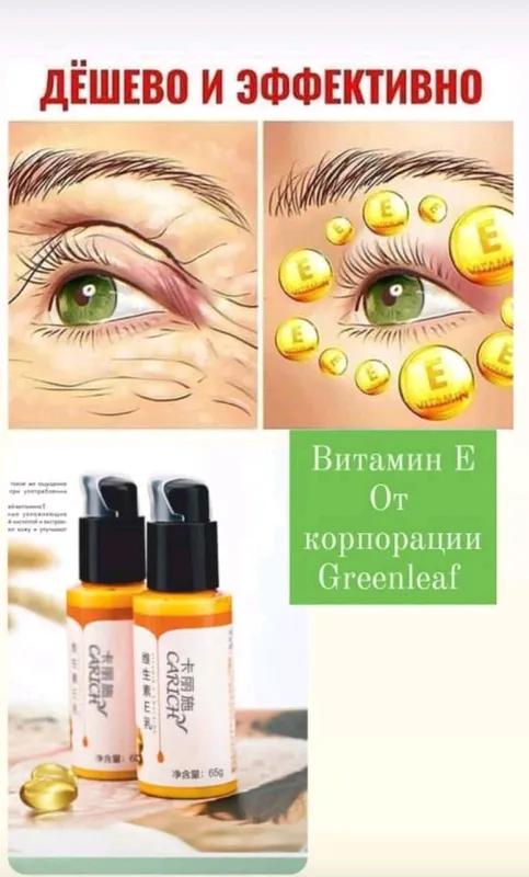 Vitamin E kosmetika yuz uchun 1