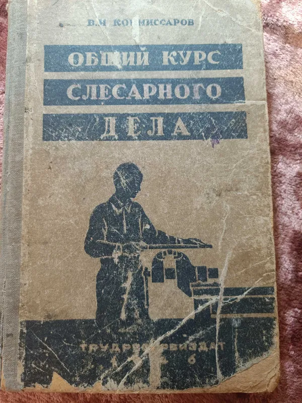 Книги времён СССР, 20-е, 30-е, 40-е, 60-е года прошлого столетия — фото 2 Книги времён СССР, 20-е, 30-е, 40-е, 60-е года прошлого столетия — фото 2