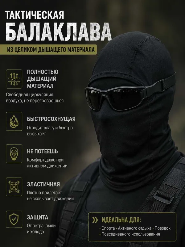 Балаклавы профессиональные, военные. быстросохнущие, демисезонные — фото 6