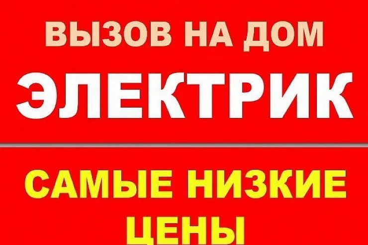 электрик срочный 2 электрик срочный 2