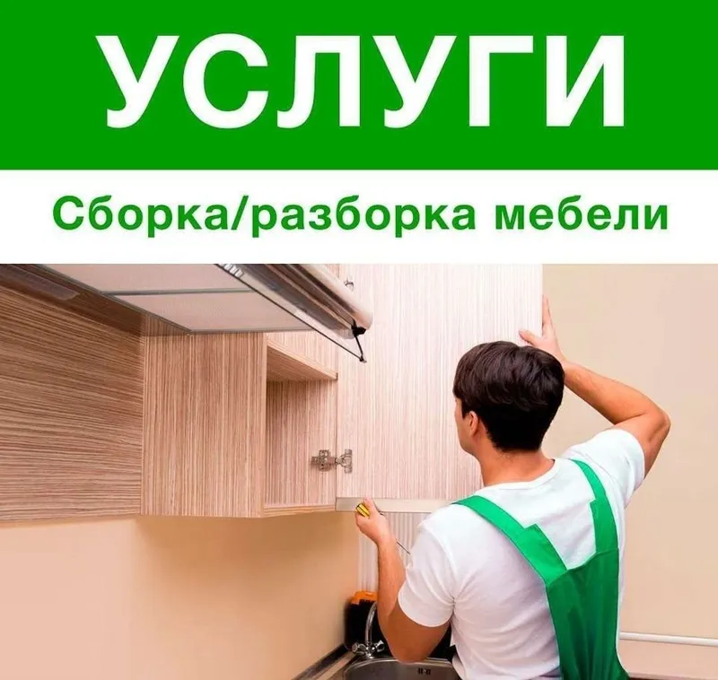 Мебельщик услуга 2