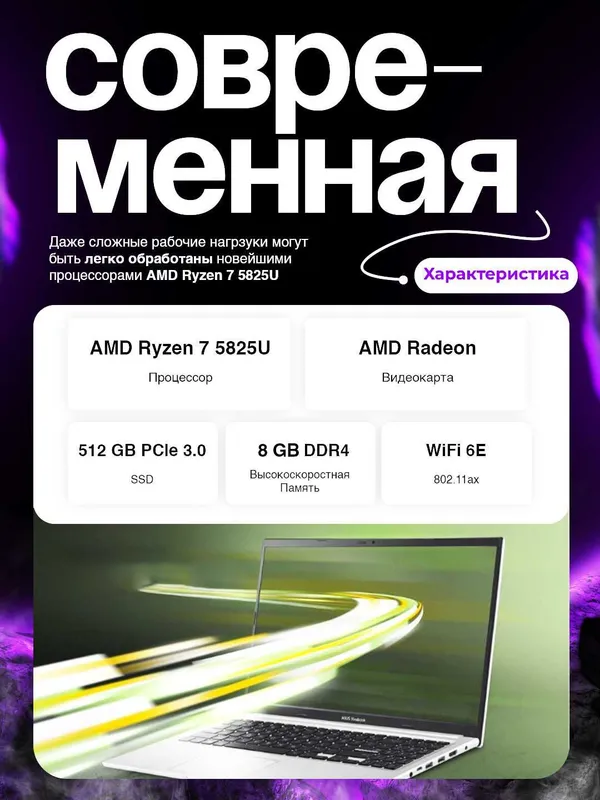 Asus Vivobook 15, R7-5825U, AMD Radeon, 8/ 512GB, 15.6" IPS — фото 1