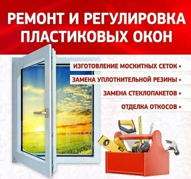 Ремонт окон Akfa