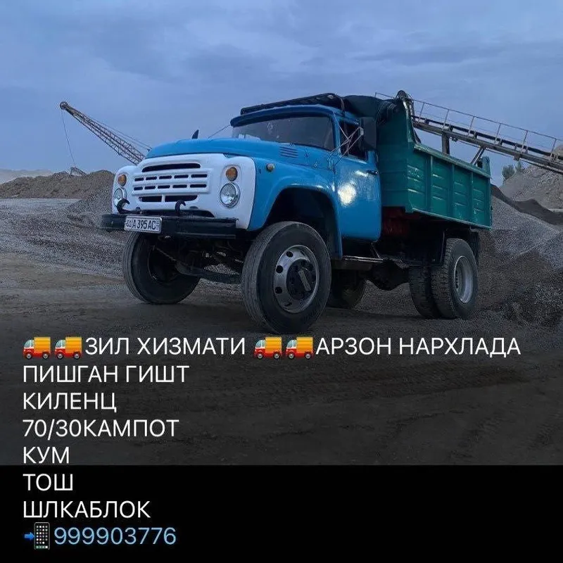 Зил йетказиб бериш хизмати