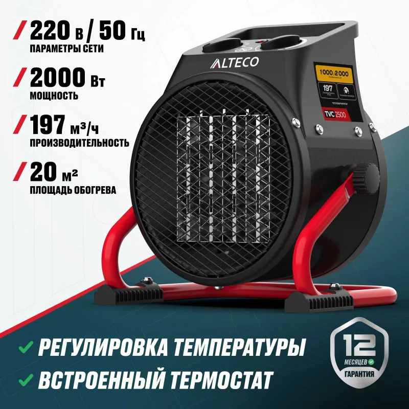 Тепловентилятор, печка отопительное от ALTECO TVC 2500 гарантия год. — фото 1