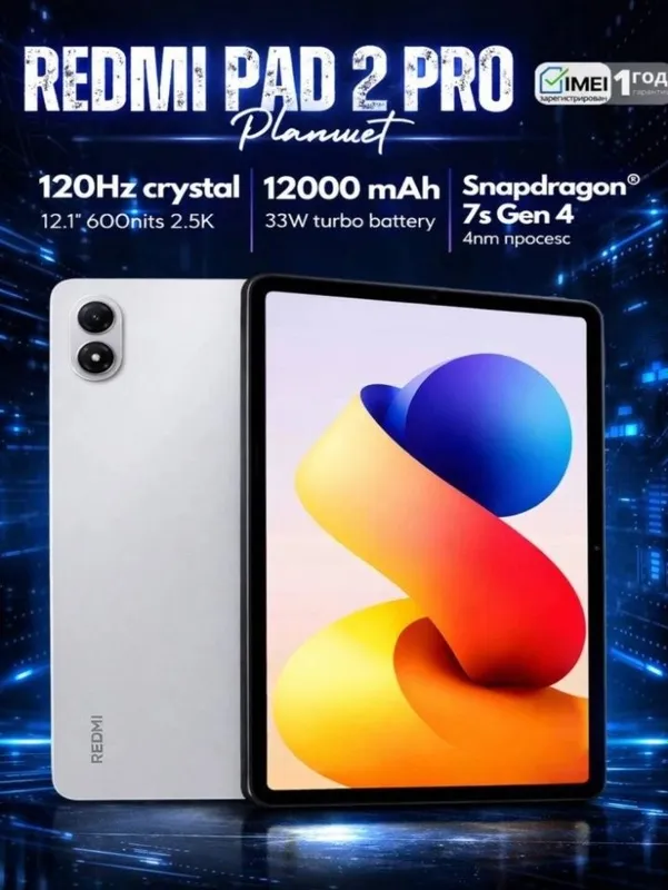 Redmi pad 2 pro 5g — фото 7