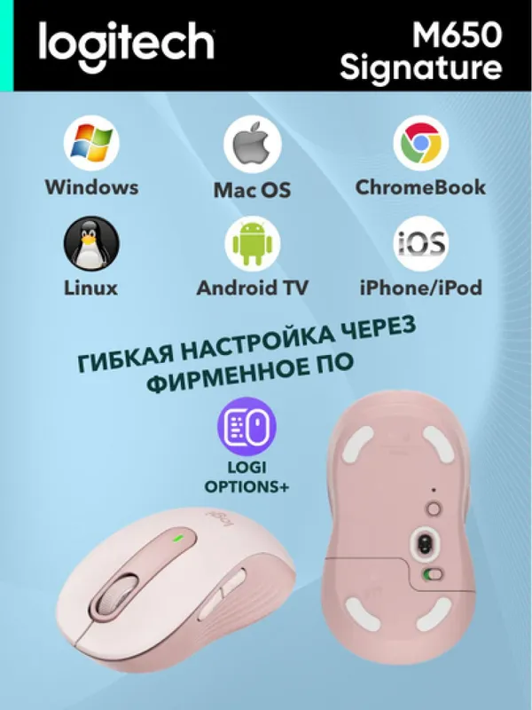 Беспроводная мышь Logitech Signature M650 L, BT/WL/USB-A, SilentTouch, розовый — фото 1