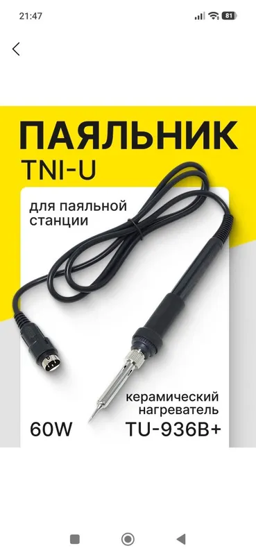 паяльник для паяльной станции паяльник для паяльной станции