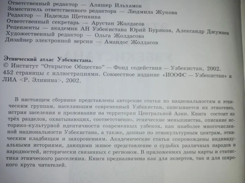 Этнический атлас Узбекистана — фото 1