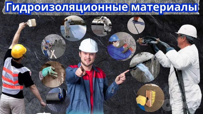 Гидроизоляция с гарантией под ключ с материалами Bauberg 6 Гидроизоляция с гарантией под ключ с материалами Bauberg 6