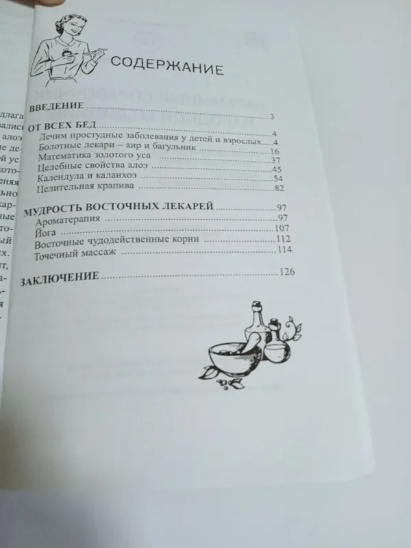 Книга. Карманный Справочник.народной Медицины. — фото 1