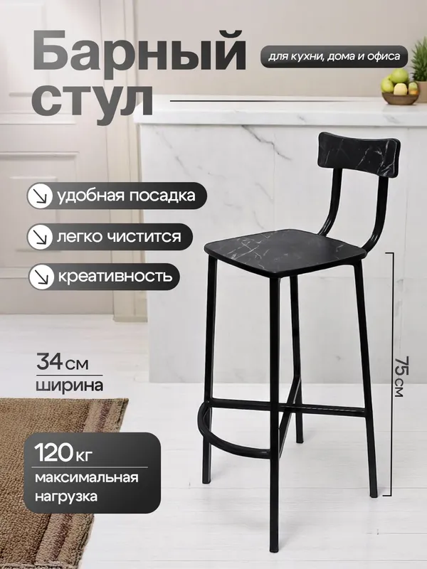 Барные стулья