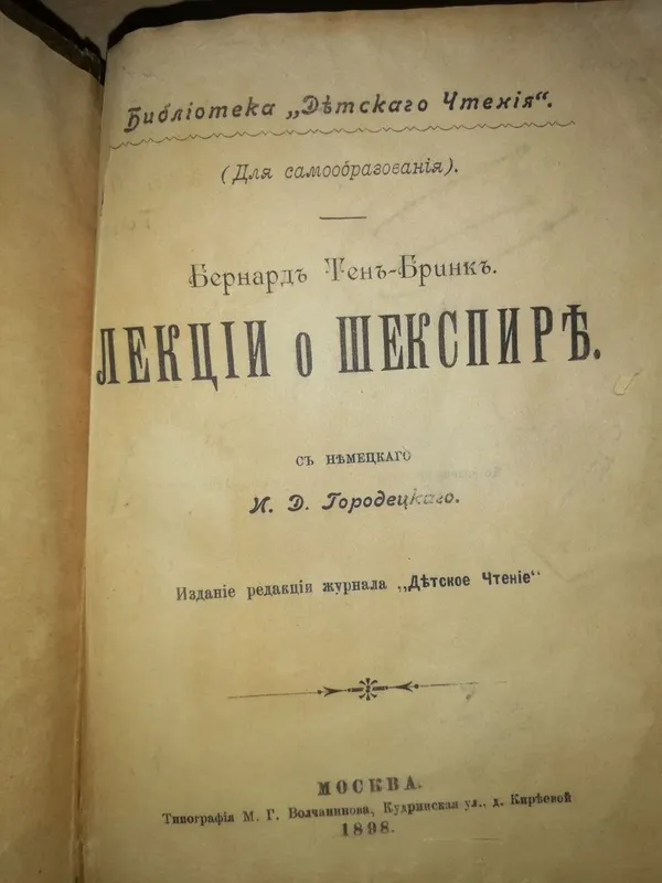 Книги о Шекспире. — фото 6