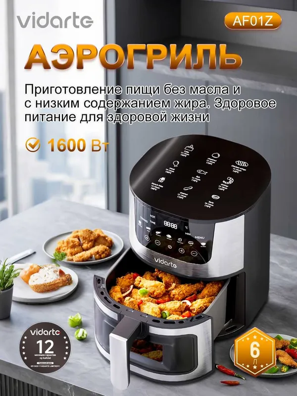 Аэрогриль Dreame Vidarte AF01Z с гарантией 1 год!