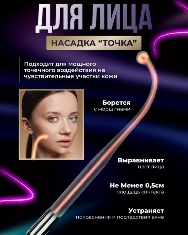 Дорсенвал 4 насадки для вашего здоровья — фото 3