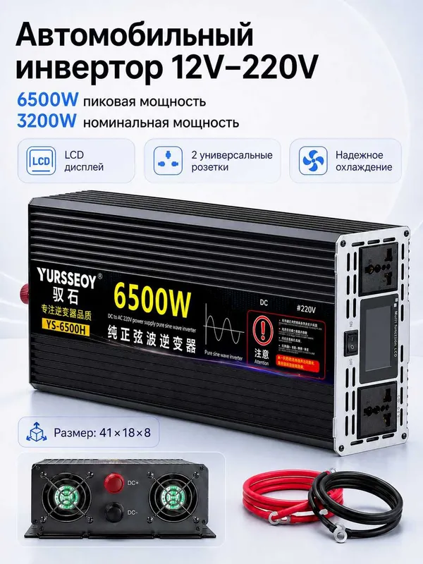 Инвертор автомобильный 12V – 220V. 6500W пиковая / 3200W номинальная