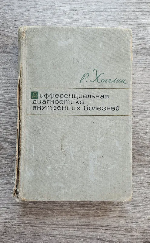 Книга по Медицине 1 Книга по Медицине 1
