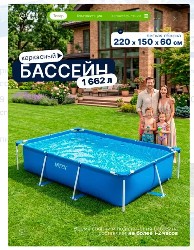 Каркасный бассейн Intex 220/150 1