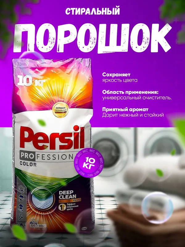Persil 10kg Персил 10кг — фото 1