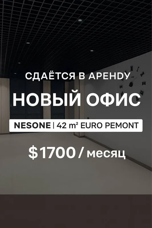Офис в Nestone, с мебелью и техникой, аренда Офис в Nestone, с мебелью и техникой, аренда