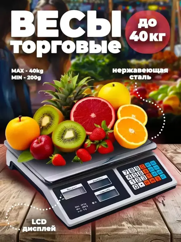 Elektron tarozi savdo uchun 40 kg — фото 1