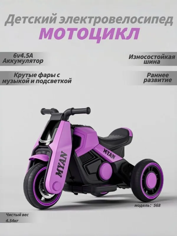 Bolalar uchun Elektro matasik 3 Bolalar uchun Elektro matasik 3