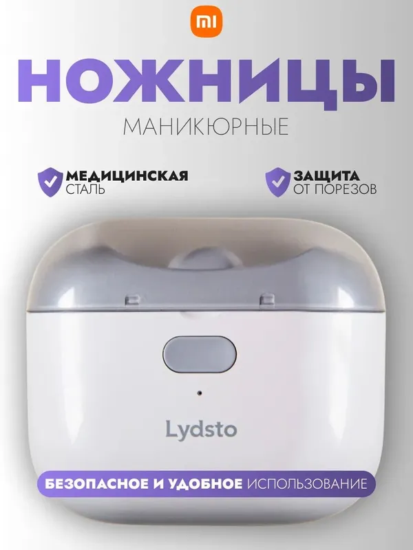 Ножницы электрические аккумуляторные для ухода за ногтями