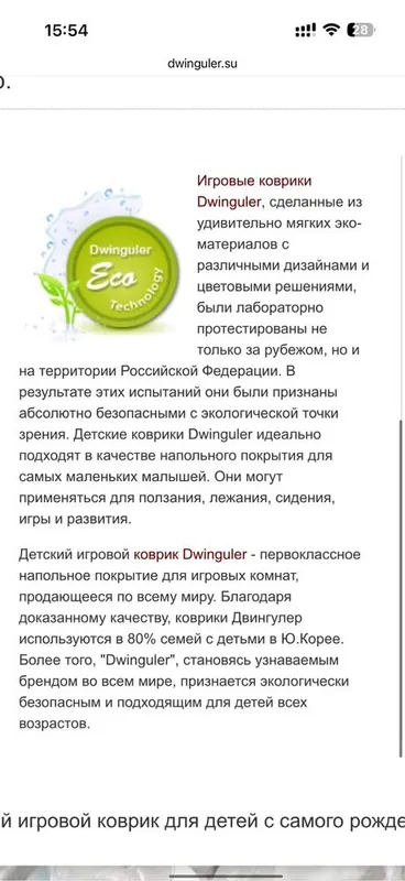 Коврик детский премиальный бренд Dwinguler( Южная Корея) — фото 2