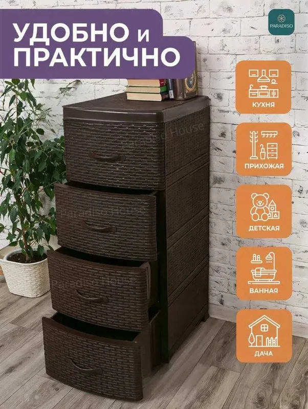 Пластиковый комод с 4 ящиками Plastik 4 qavatli komod