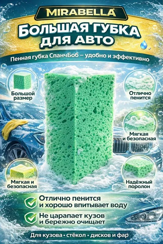 Губка для мойки авто (опт и розница)