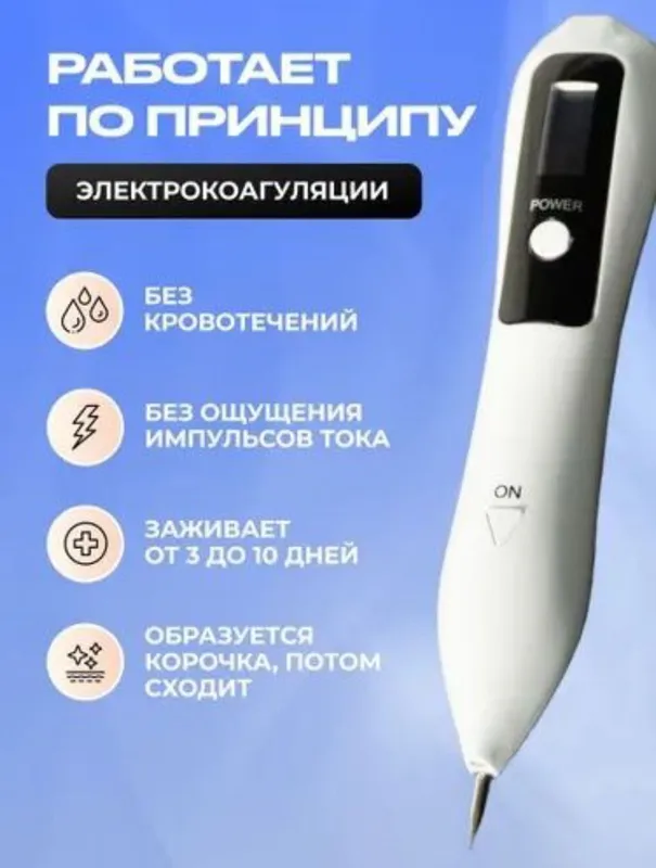 аппарат для удаления папиллом и бородавок — фото 3