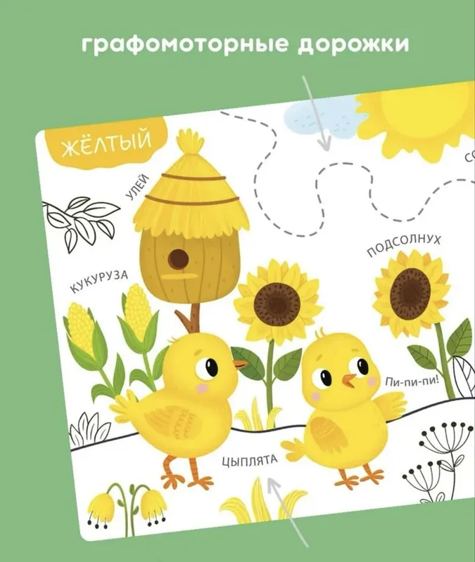 Моя первая тактильная книжка 4