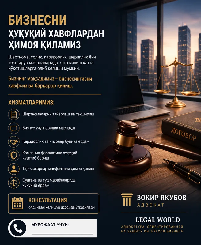 Бизнес учун юридик ёрдам ва адвокат хизмати