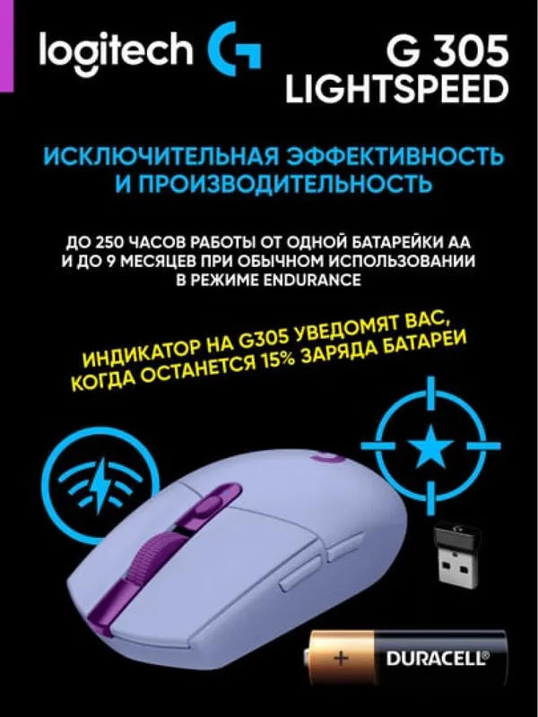 Беспроводная игровая мышь Logitech G305 HERO (лавандовый) — фото 1
