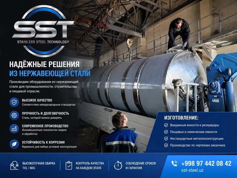 Оборудование из нержавеющей стали 1