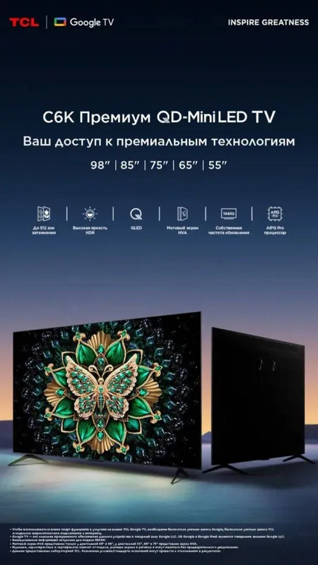 Телевизоры TCL Новое поступление !