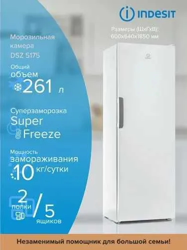 Морозильная камера Indesit 4150 и DSZ 5175 со склада