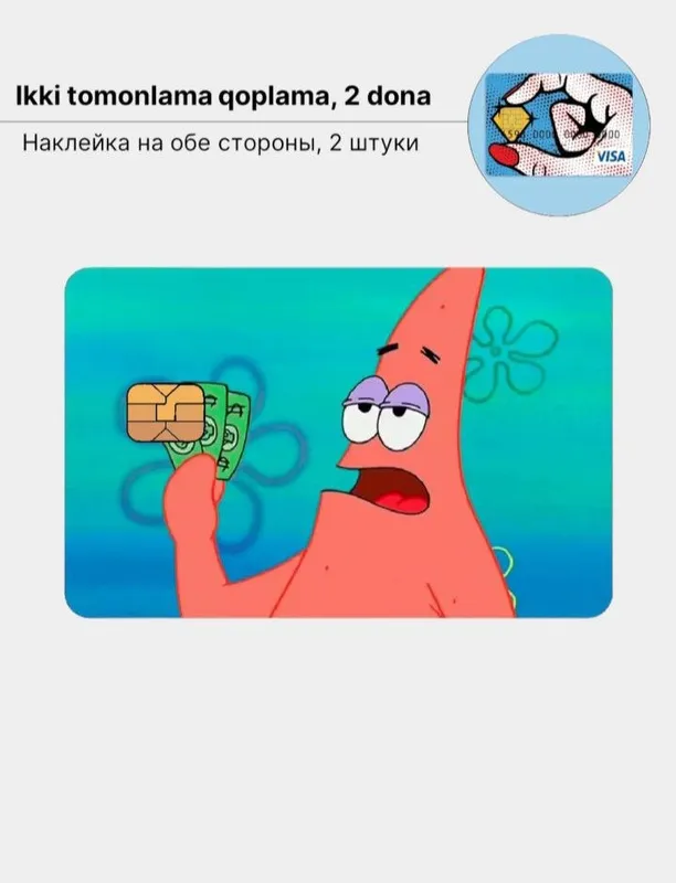 Наклейки на банковскую карточку — фото 2