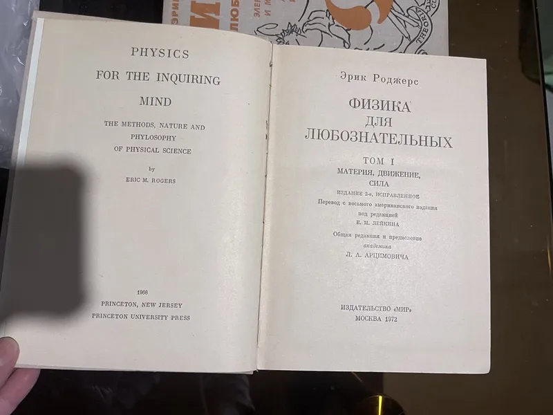 Трехтомник-книга «Физика для любознательных» — фото 1