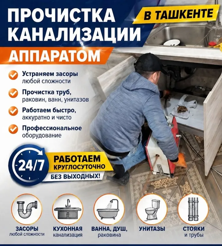 кувур тозолаш хизмати