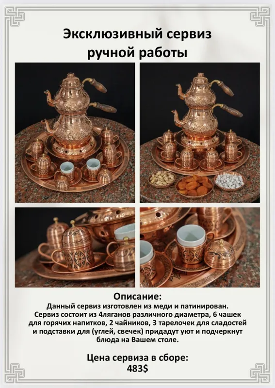 Медная посуда,сервиз из меди, медный сервиз 4 Медная посуда,сервиз из меди, медный сервиз 4